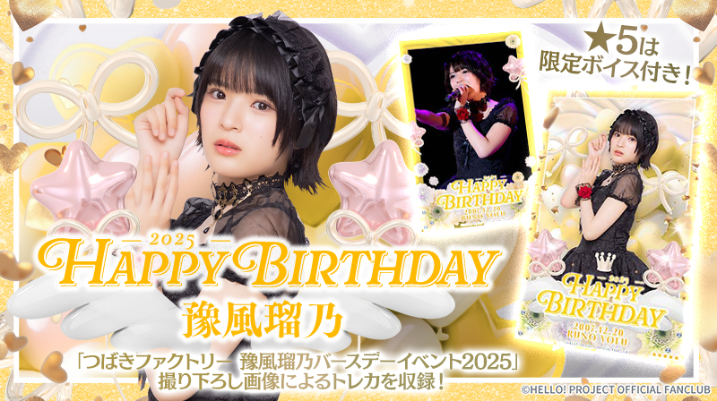 Hello! Projectデジタルコレクション」に新トレカが追加されました